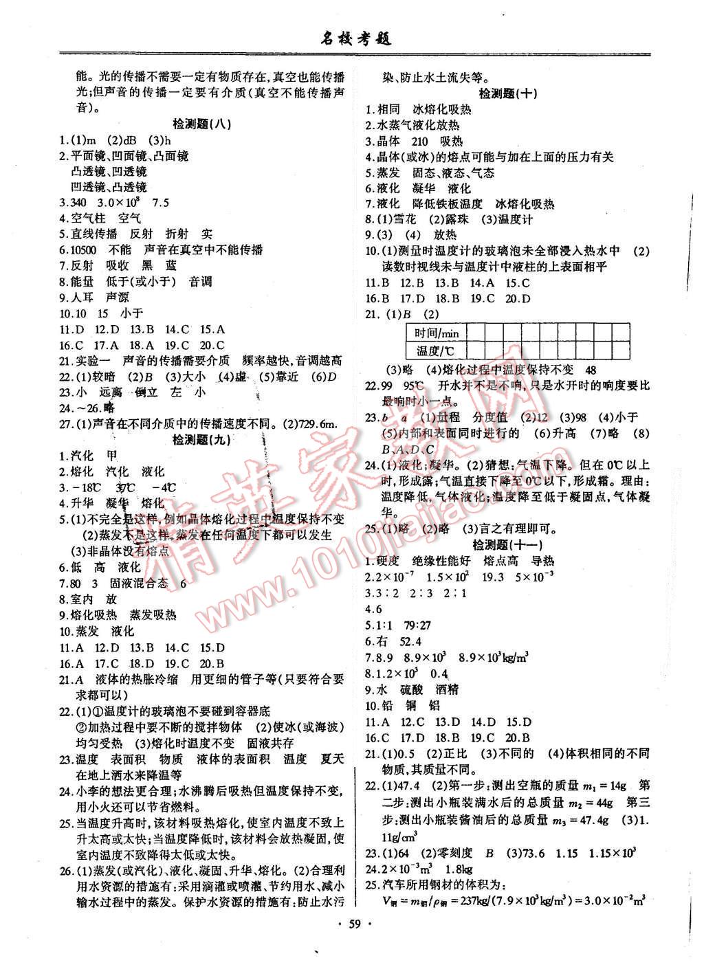 2015年名校考題八年級(jí)物理上冊(cè)滬粵版 第3頁(yè)