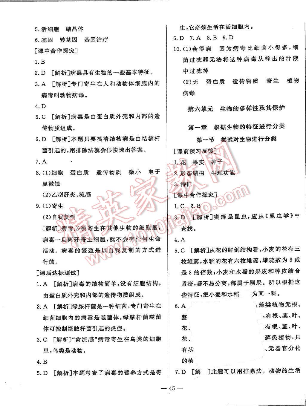 2015年非常1加1八年級(jí)生物上冊(cè)人教版 第25頁(yè)