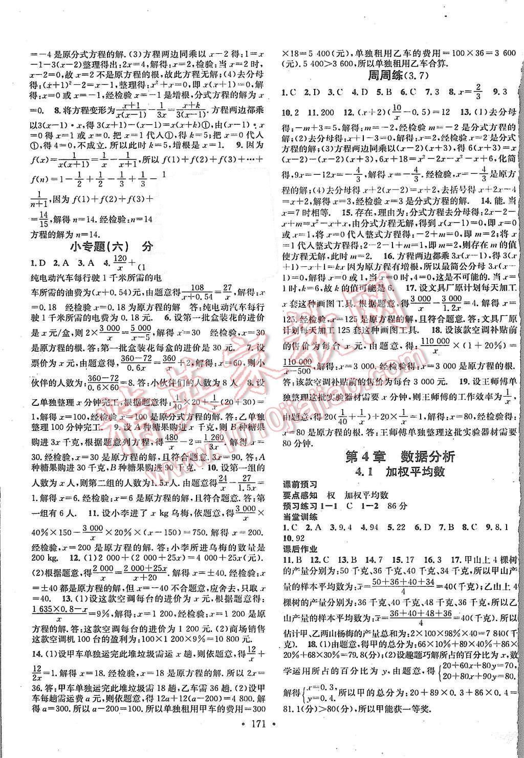 2015年名校課堂滾動(dòng)學(xué)習(xí)法八年級數(shù)學(xué)上冊青島版 第11頁