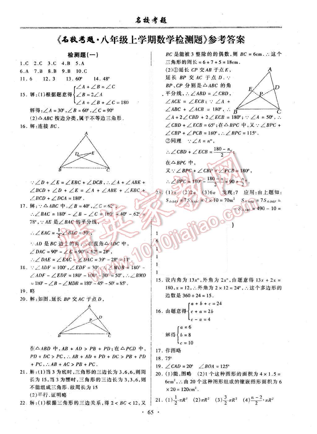 2015年名?？碱}八年級(jí)數(shù)學(xué)上冊人教版 第1頁