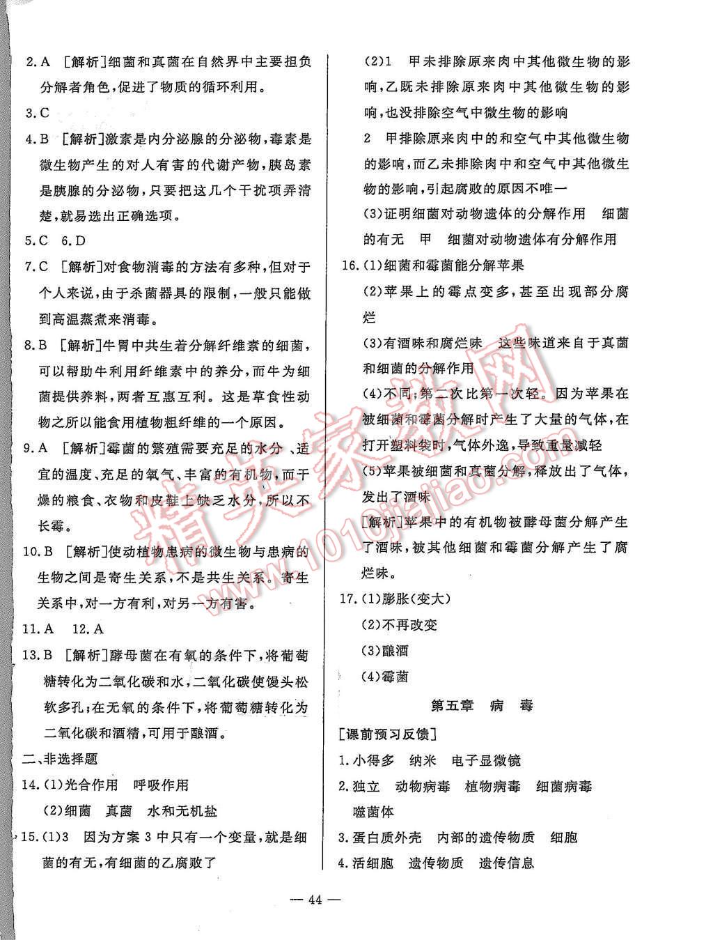 2015年非常1加1八年級(jí)生物上冊(cè)人教版 第24頁(yè)