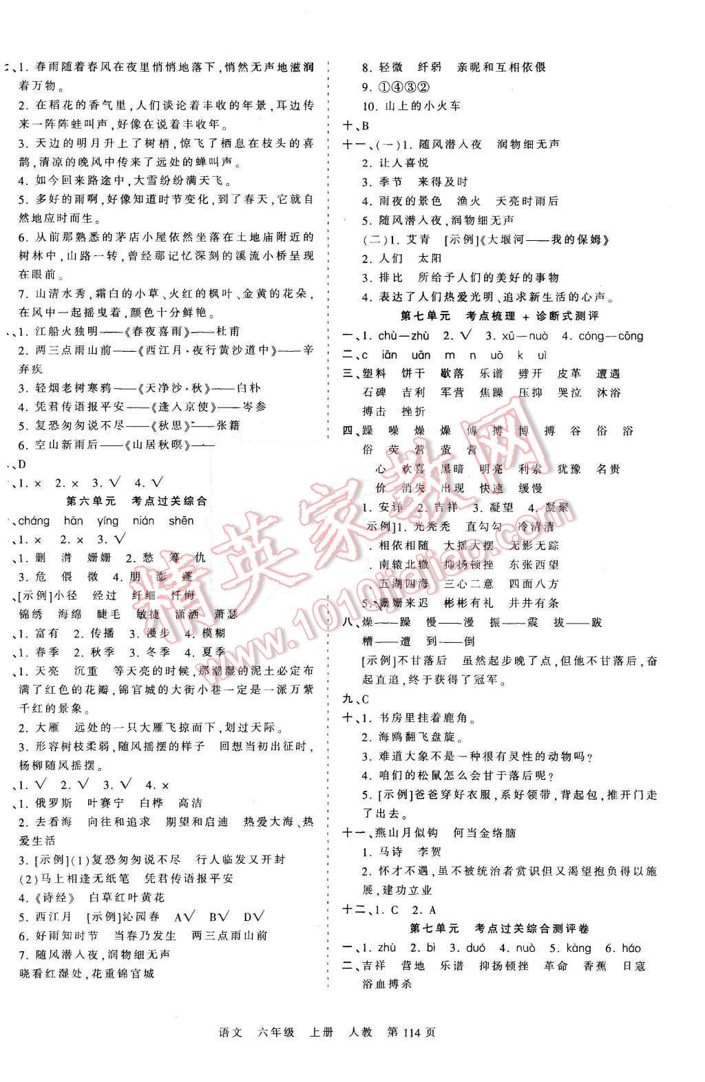 2015年王朝霞各地期末試卷精選考點梳理時習(xí)卷六年級語文上冊人教版 第6頁