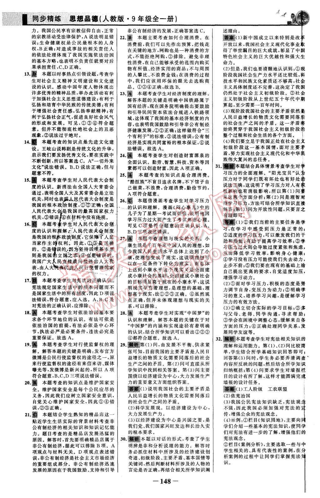 2015年同步精練九年級思想品德全一冊人教版 第31頁