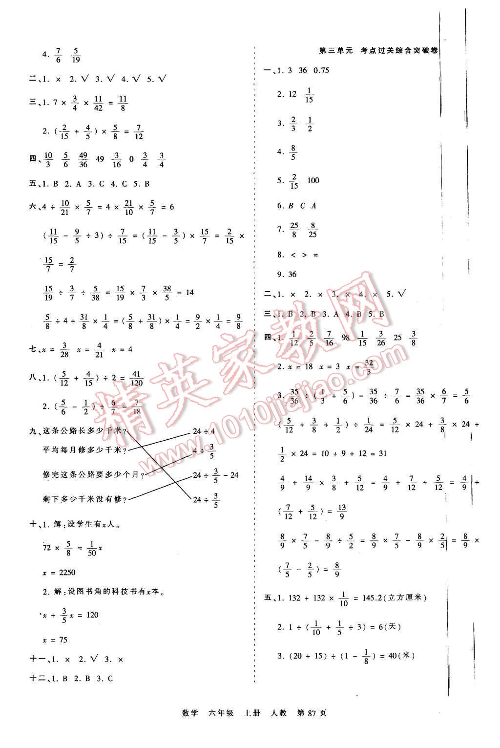 2015年王朝霞各地期末試卷精選考點(diǎn)梳理時(shí)習(xí)卷六年級(jí)數(shù)學(xué)上冊(cè)人教版 第3頁(yè)