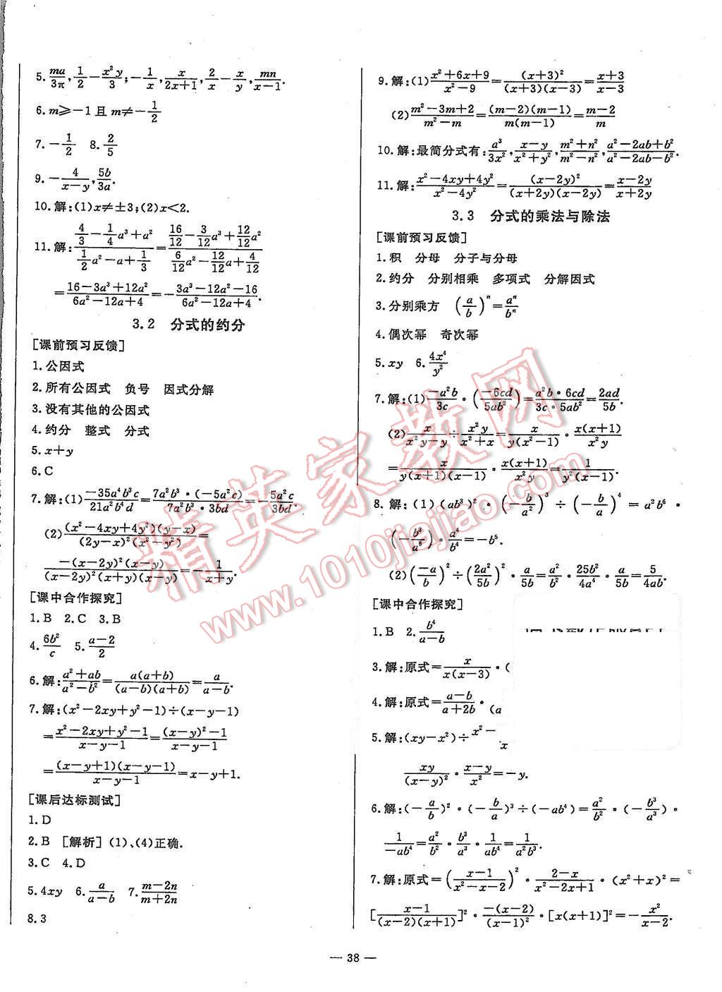 2015年非常1加1八年級(jí)數(shù)學(xué)上冊(cè)青島版 第10頁(yè)