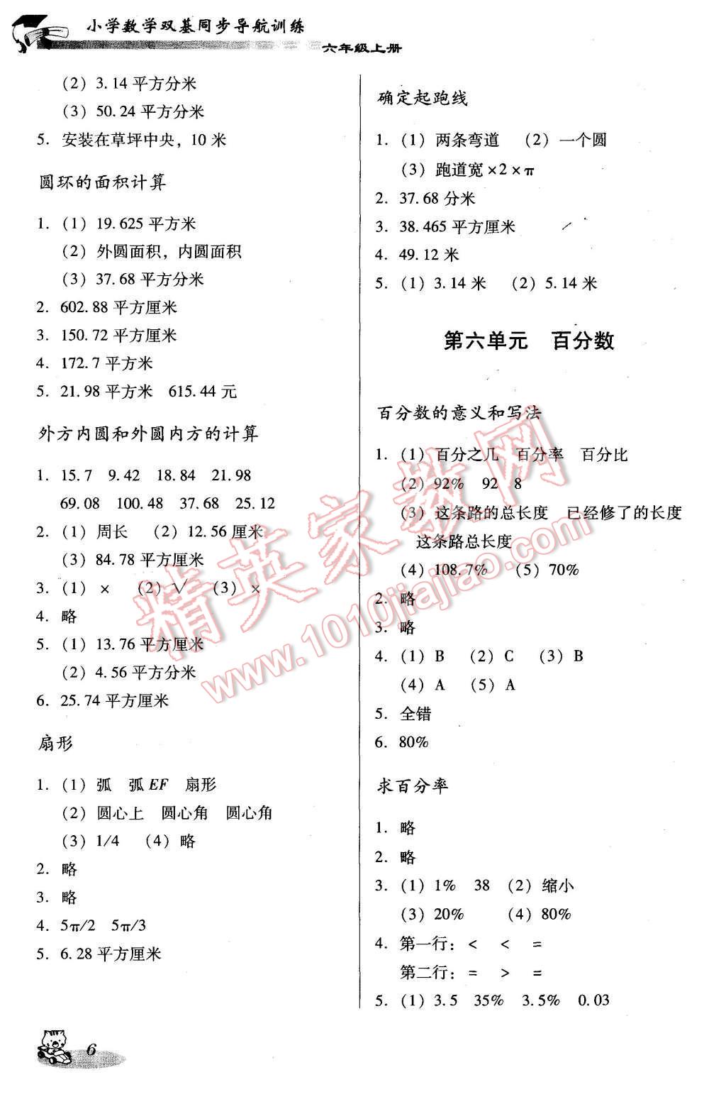 2015年小學(xué)數(shù)學(xué)雙基同步導(dǎo)航訓(xùn)練六年級(jí)上冊(cè)人教版 第6頁(yè)