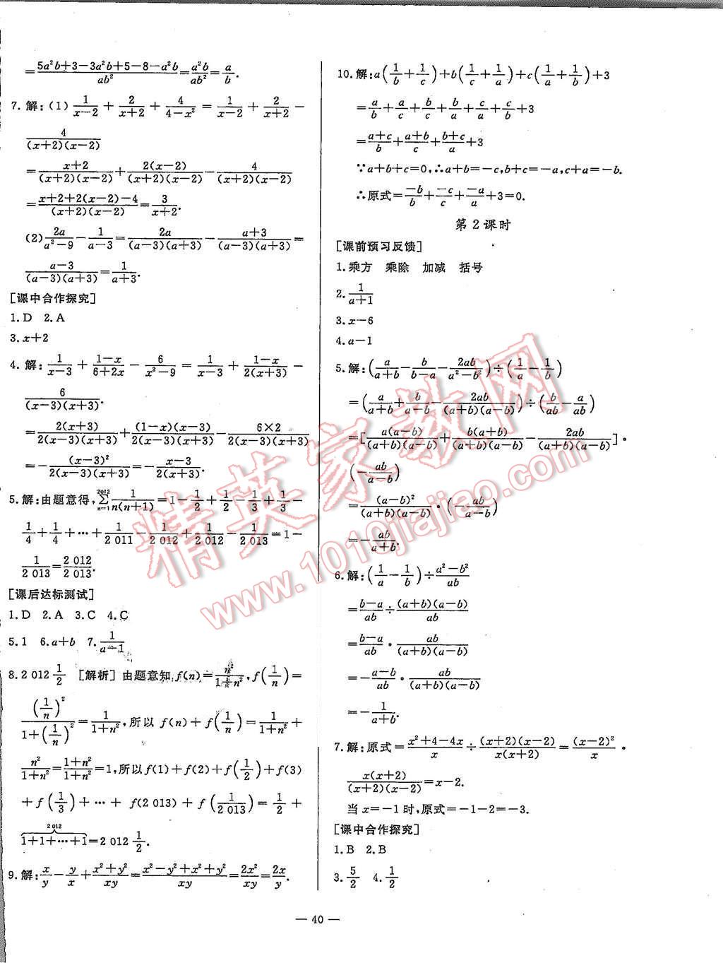 2015年非常1加1八年級(jí)數(shù)學(xué)上冊(cè)青島版 第12頁(yè)