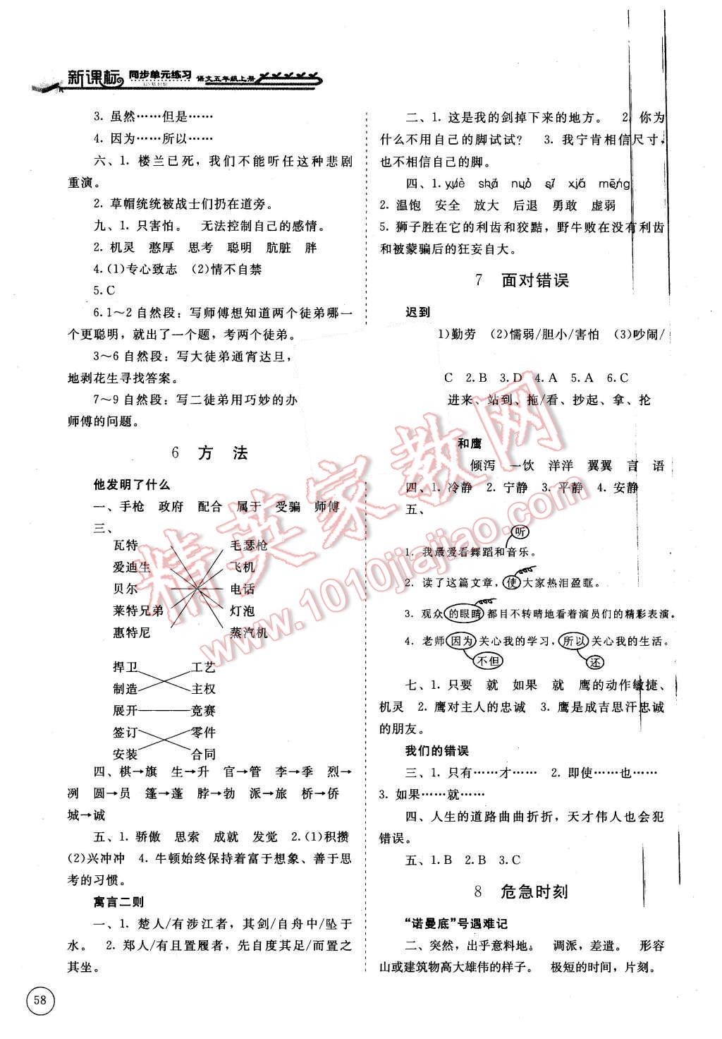 2015年新課標(biāo)同步單元練習(xí)五年級(jí)語文上冊(cè)北師大版 第3頁