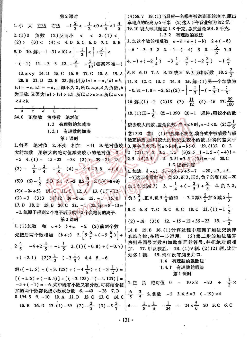 2015年暢優(yōu)新課堂七年級(jí)數(shù)學(xué)上冊(cè)人教版 第2頁(yè)