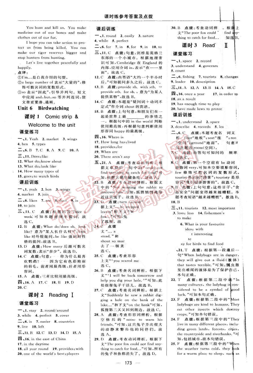 2015年點(diǎn)撥訓(xùn)練八年級英語上冊譯林版 第27頁