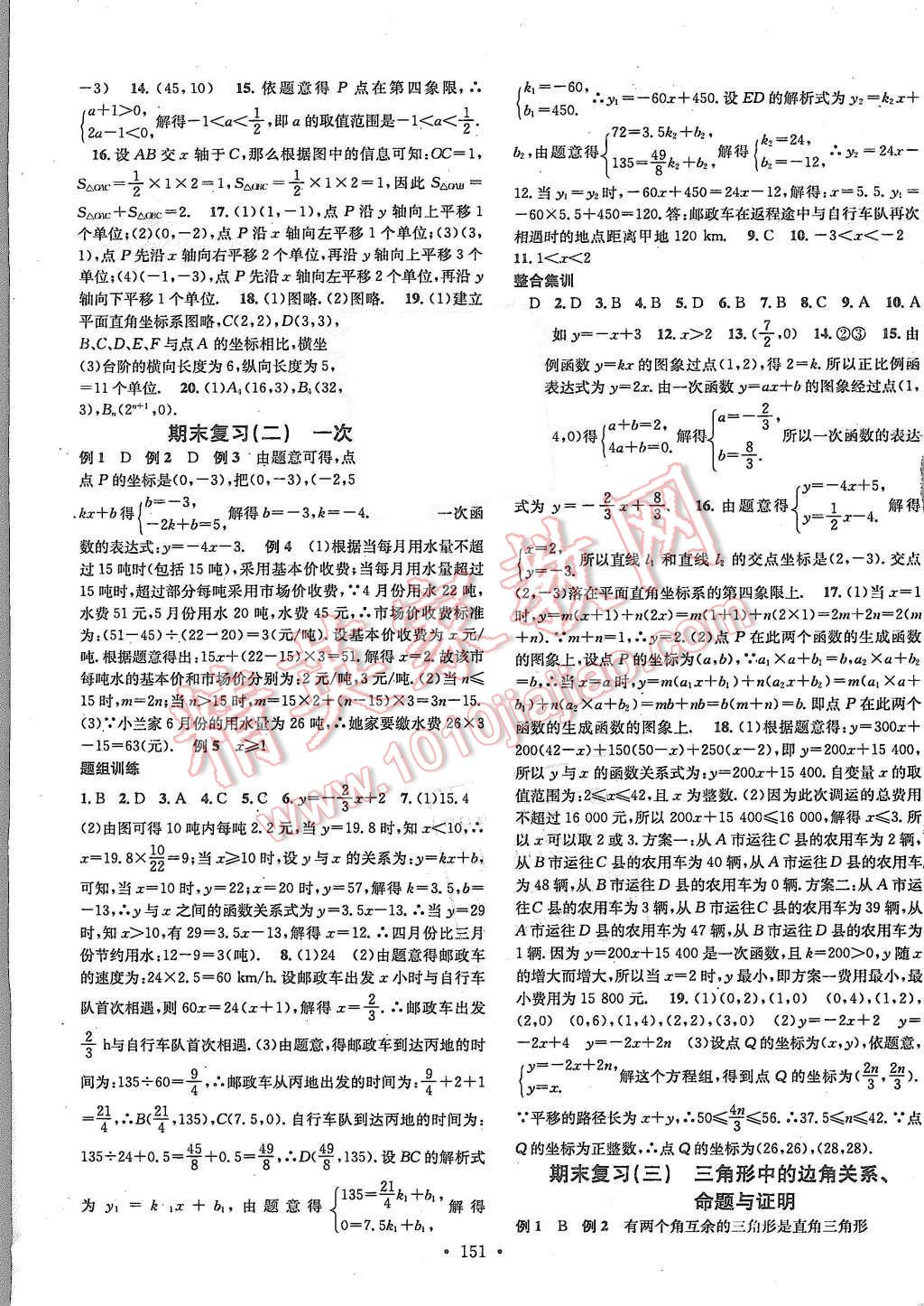 2015年名校課堂滾動學(xué)習(xí)法八年級數(shù)學(xué)上冊滬科版 第15頁