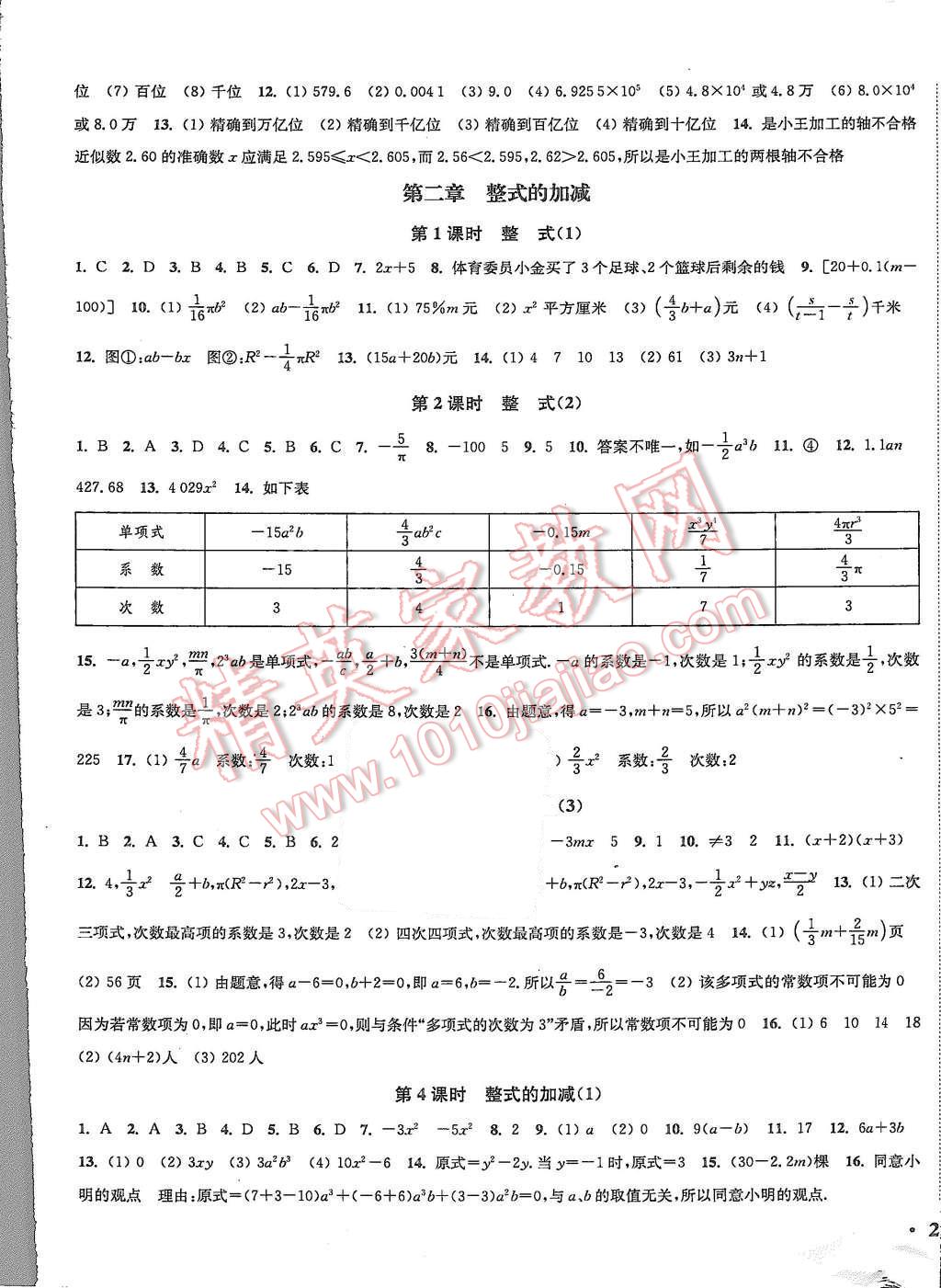 2015年通城学典活页检测七年级数学上册人教版 第5页