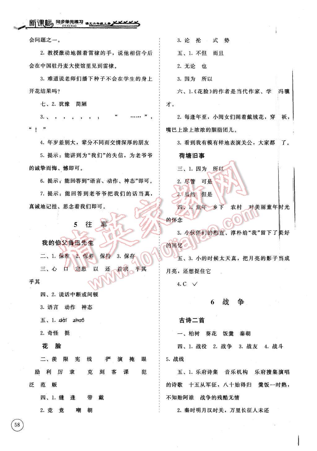 2015年新課標(biāo)同步單元練習(xí)六年級(jí)語文上冊(cè)北師大版 第4頁