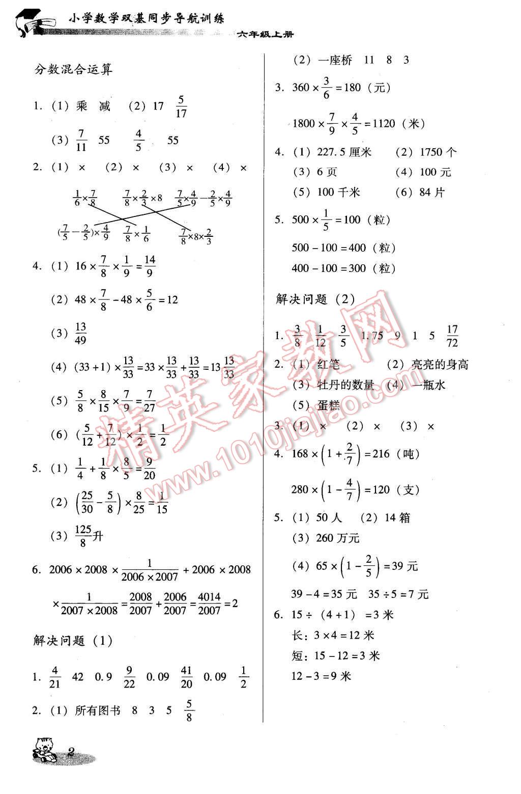 2015年小學(xué)數(shù)學(xué)雙基同步導(dǎo)航訓(xùn)練六年級上冊人教版 第2頁