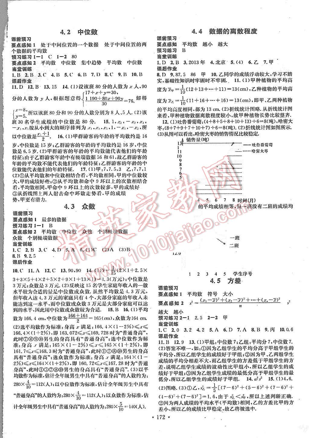 2015年名校課堂滾動(dòng)學(xué)習(xí)法八年級(jí)數(shù)學(xué)上冊(cè)青島版 第12頁