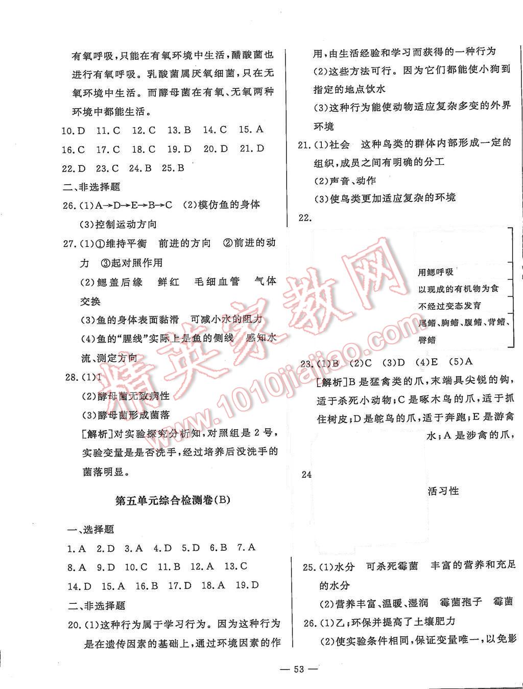 2015年非常1加1八年級(jí)生物上冊(cè)人教版 第33頁