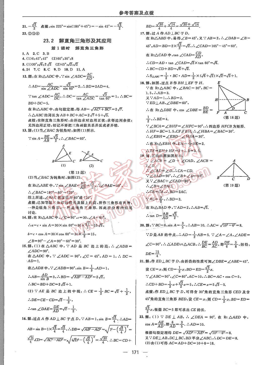 2015年綜合應用創(chuàng)新題典中點九年級數學上冊滬科版 第35頁