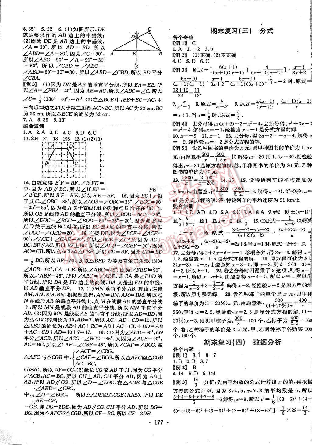 2015年名校課堂滾動學習法八年級數(shù)學上冊青島版 第17頁