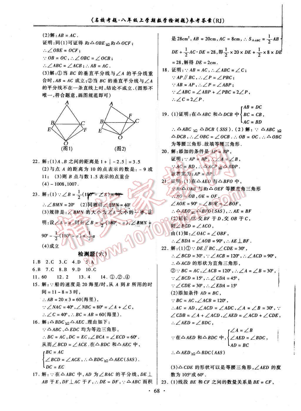 2015年名?？碱}八年級數(shù)學(xué)上冊人教版 第4頁