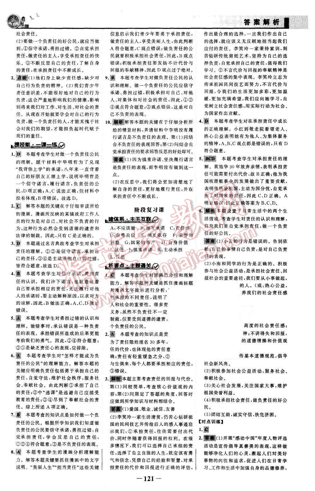 2015年同步精練九年級(jí)思想品德全一冊(cè)人教版 第4頁(yè)