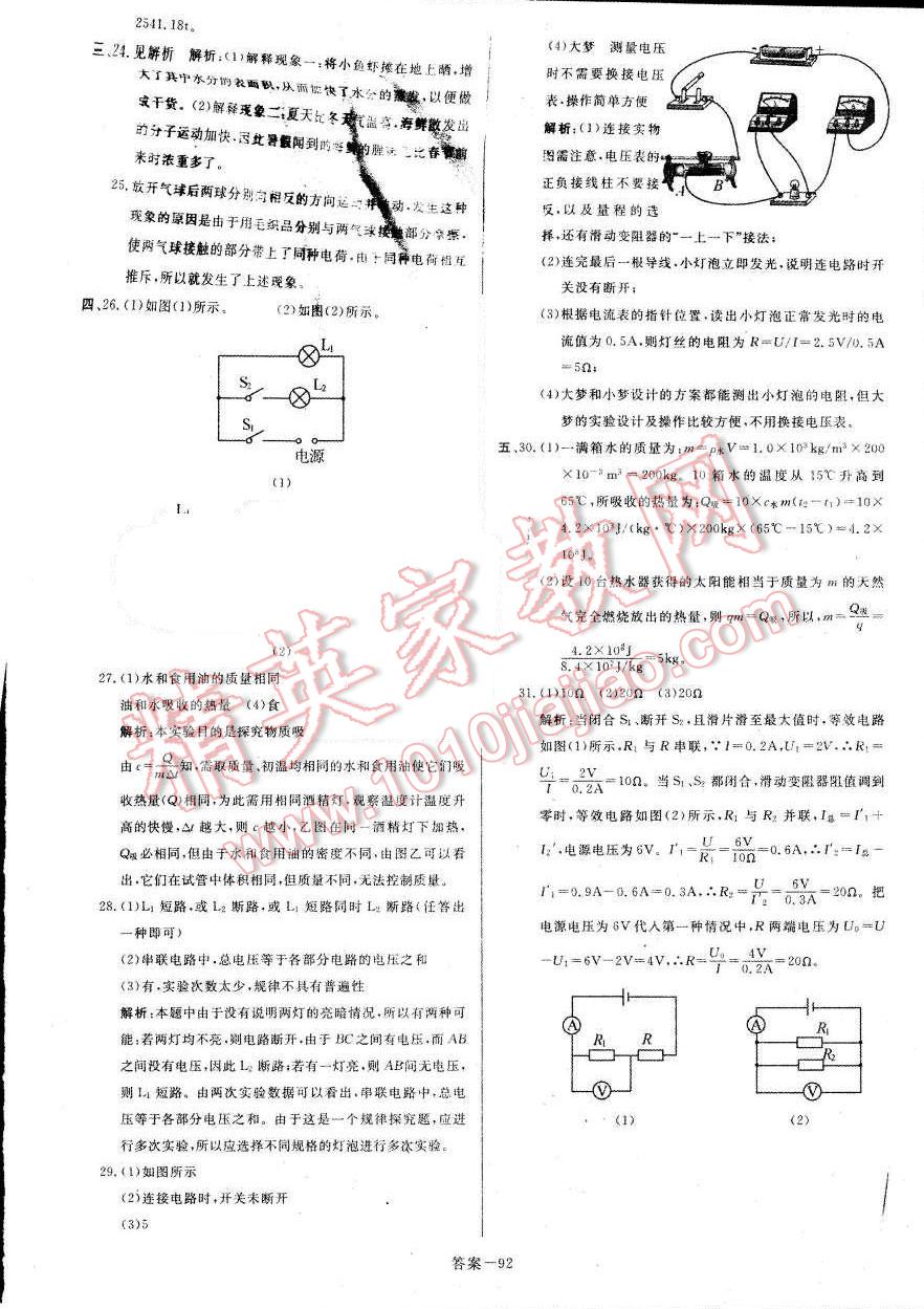 2015年打好基础单元考王九年级物理上册人教版 第16页