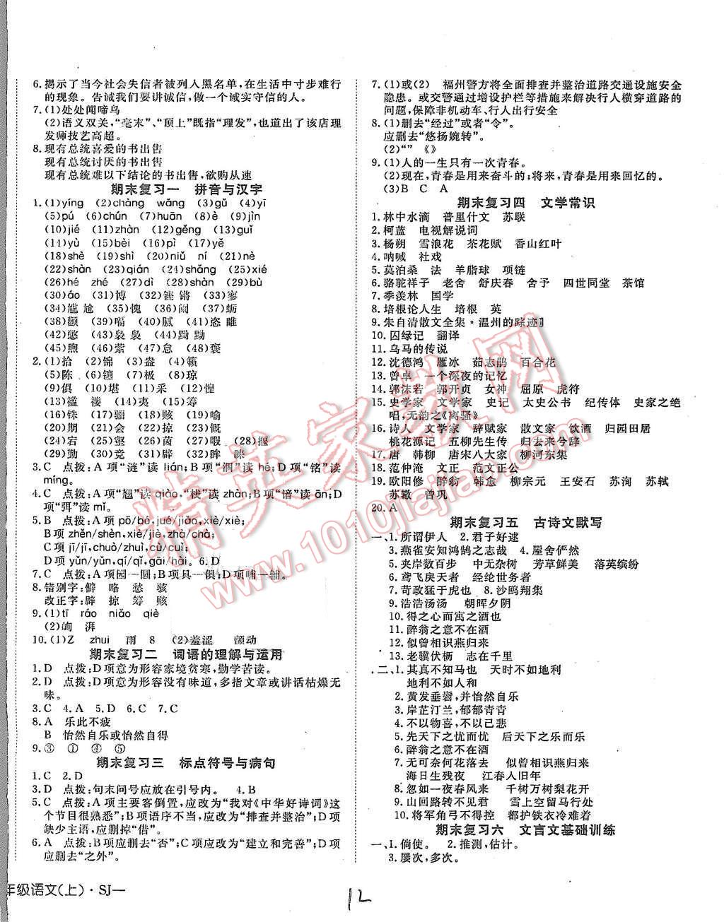 2015年探究在线高效课堂九年级语文上册苏教版 第12页