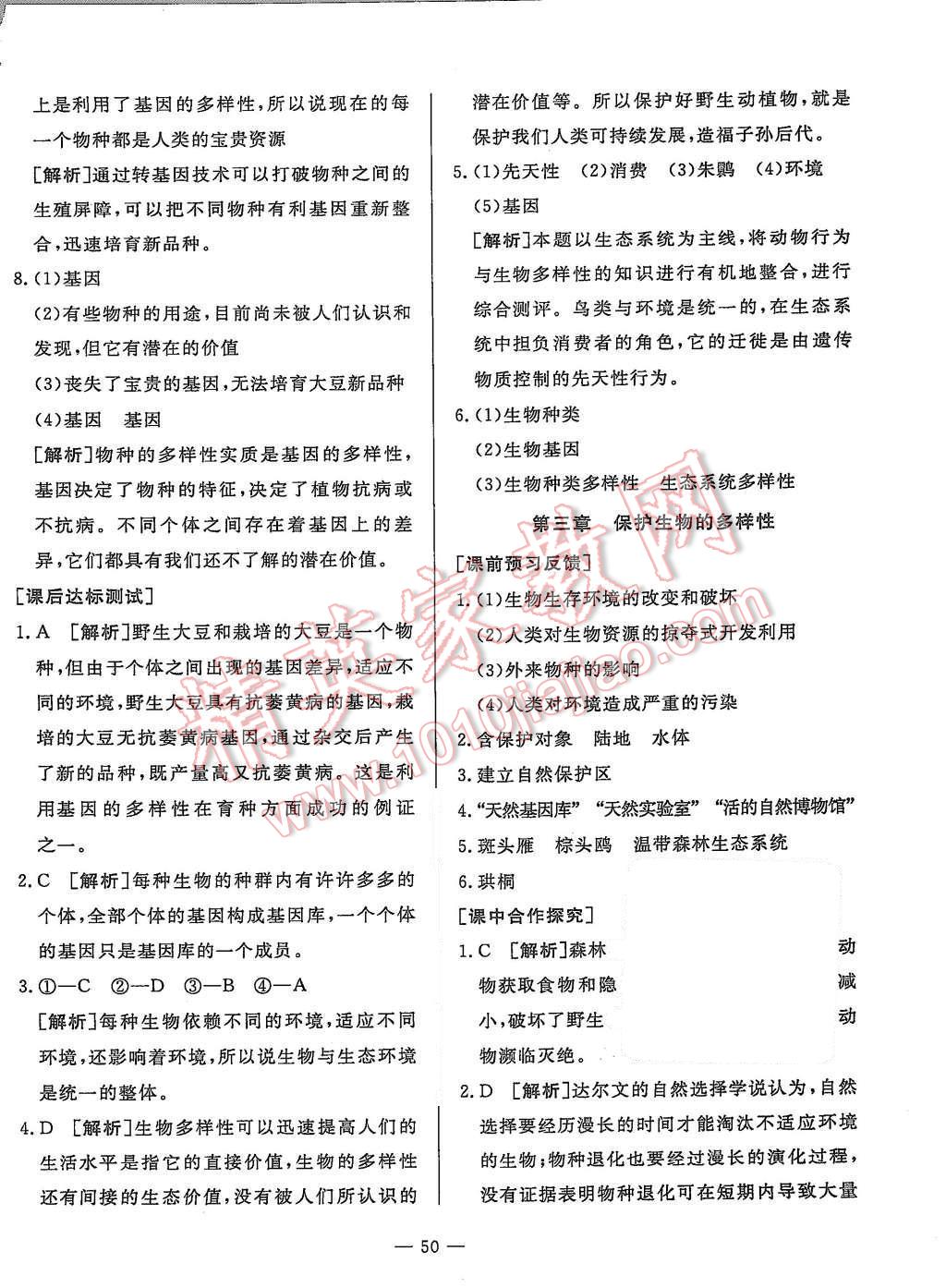 2015年非常1加1八年級生物上冊人教版 第30頁