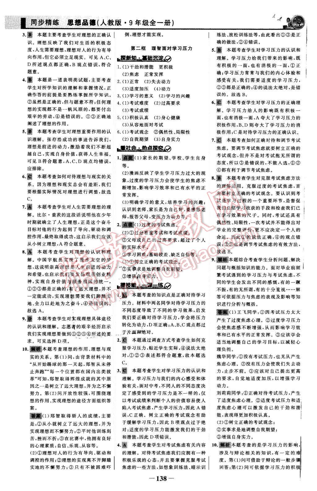 2015年同步精練九年級(jí)思想品德全一冊(cè)人教版 第21頁(yè)