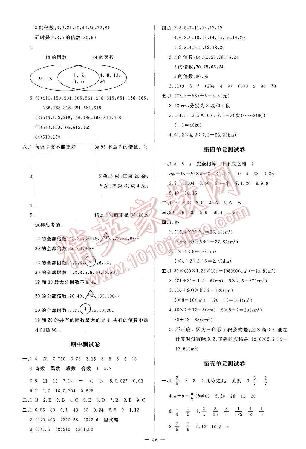 2015年新课标同步单元练习五年级数学上册北师大版 第4页