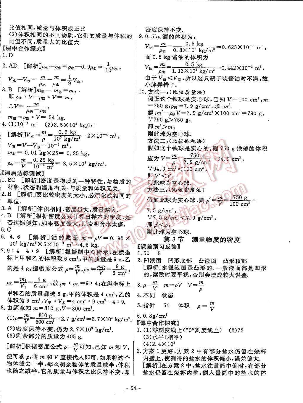 2015年非常1加1八年級物理上冊人教版 第22頁