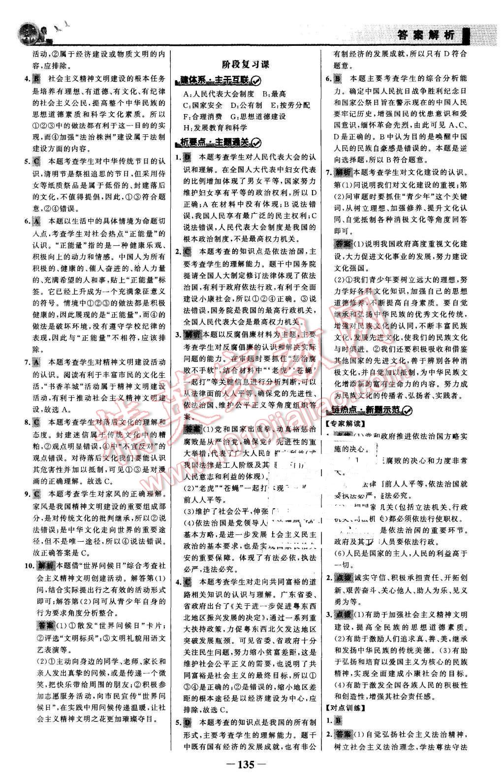 2015年同步精練九年級思想品德全一冊人教版 第18頁