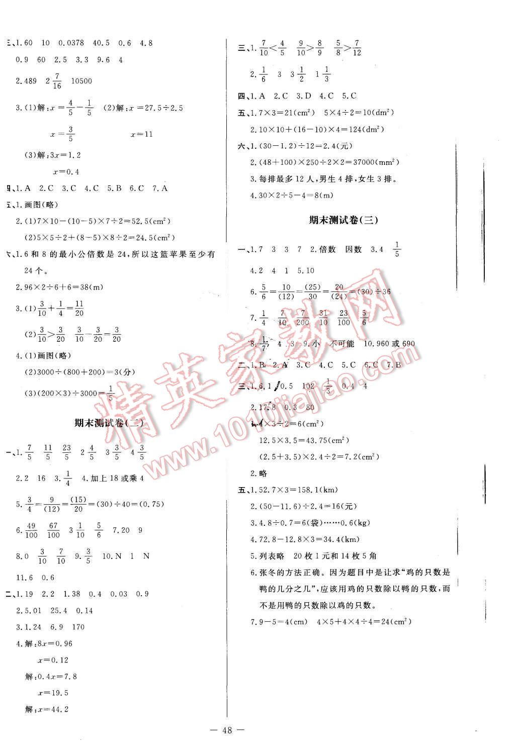 2015年新课标同步单元练习五年级数学上册北师大版 第6页