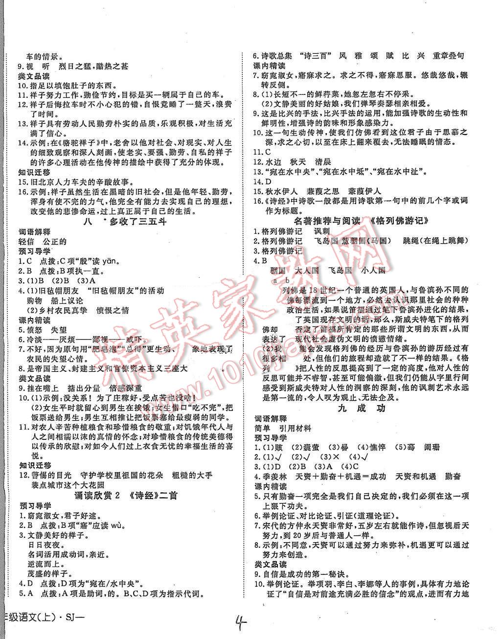 2015年探究在线高效课堂九年级语文上册苏教版 第4页