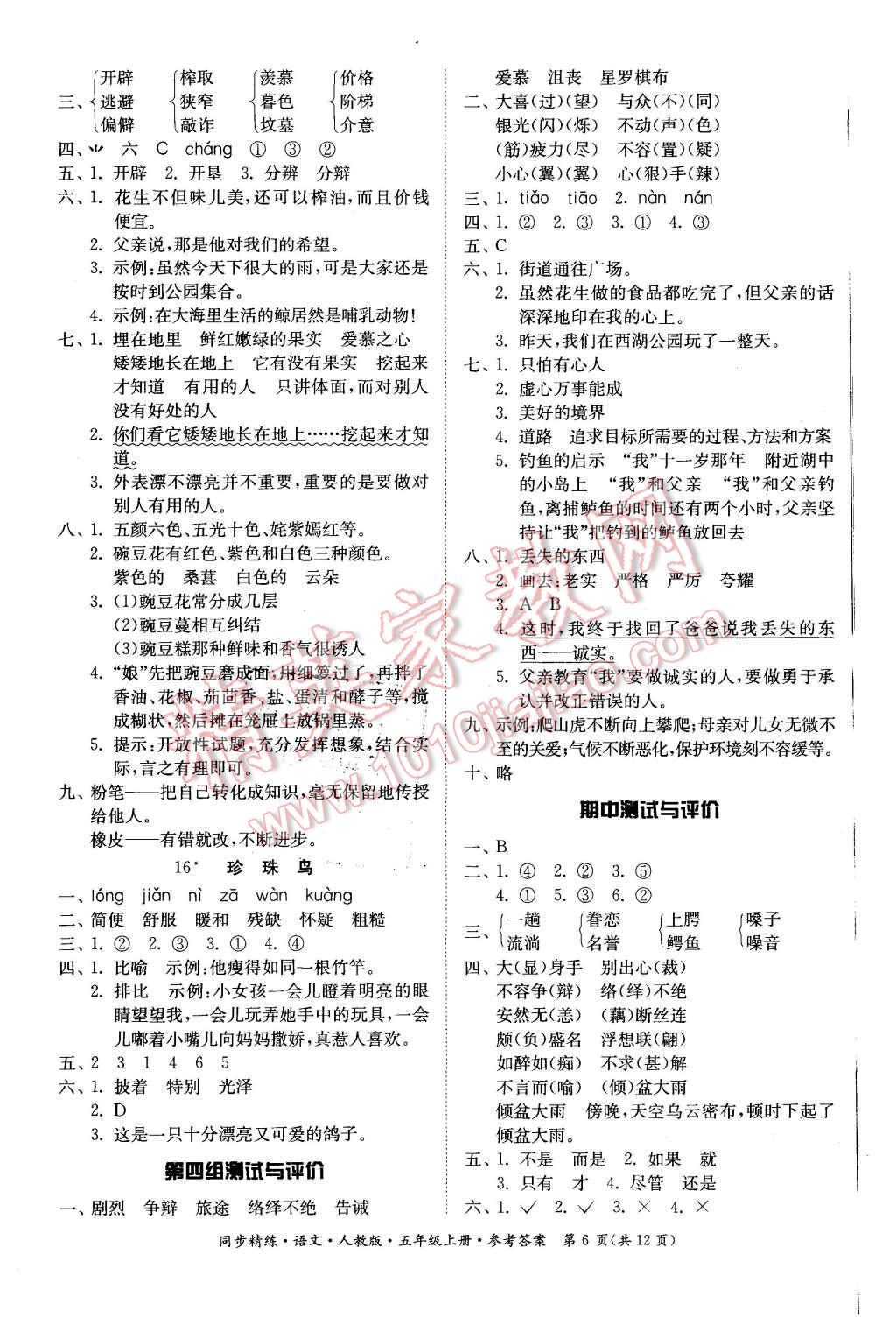 2015年同步精練五年級語文上冊人教版 第6頁