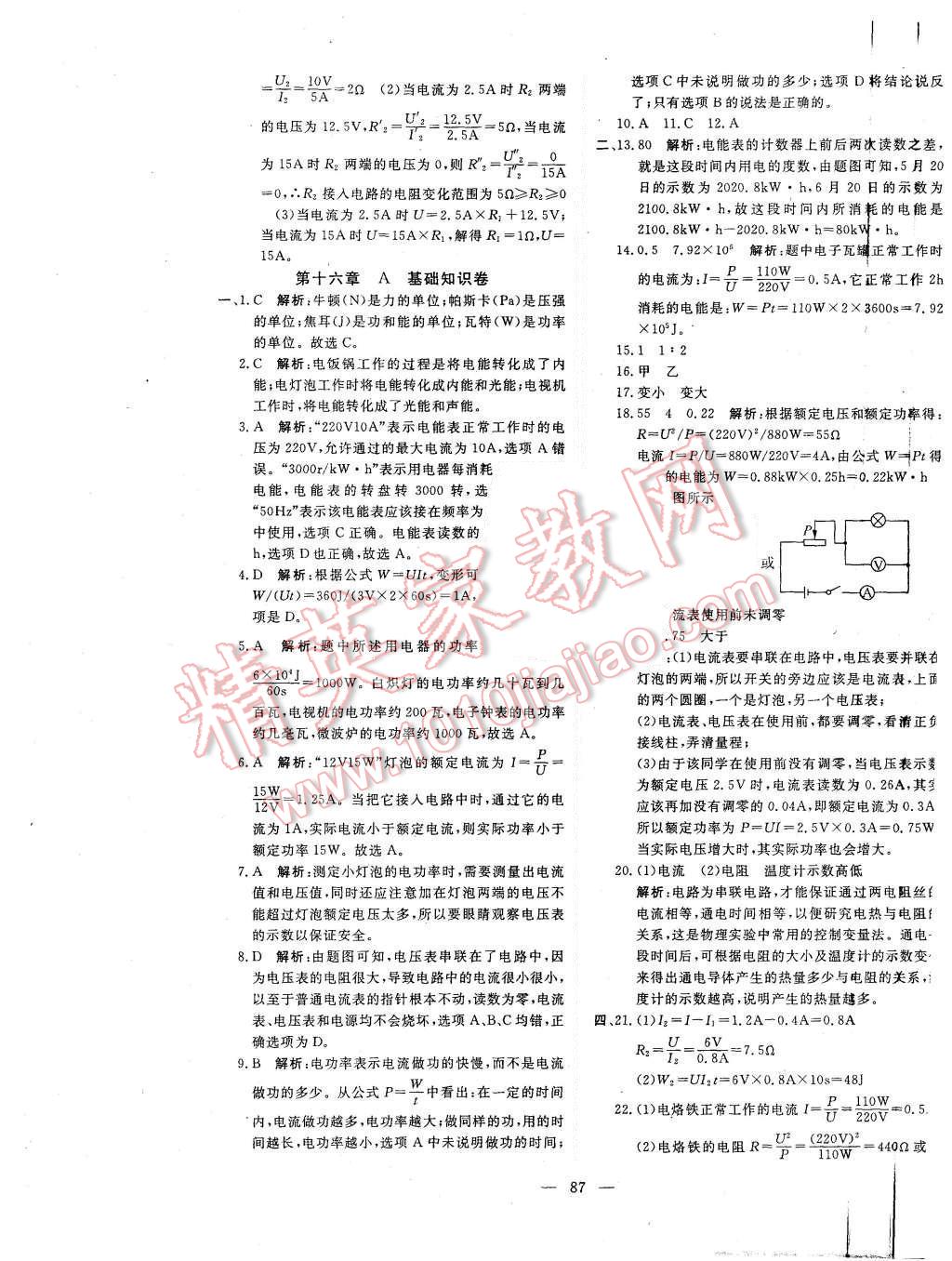 2015年打好基础单元考王九年级物理上册沪科版 第11页