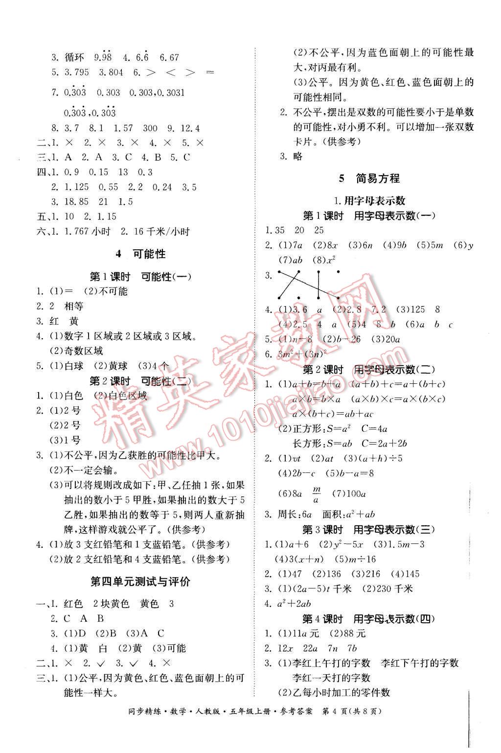 2015年同步精练五年级数学上册人教版 第4页