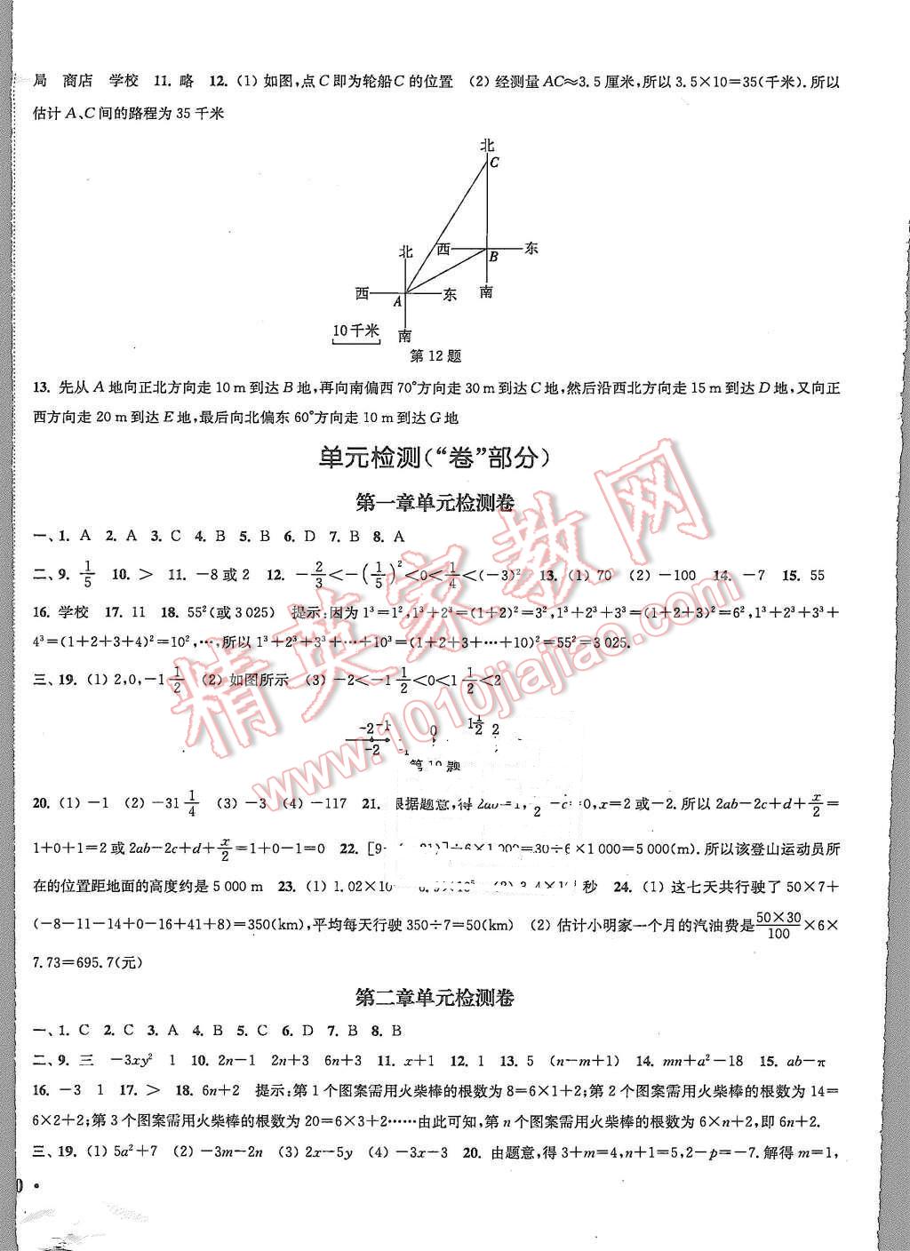 2015年通城学典活页检测七年级数学上册人教版 第12页