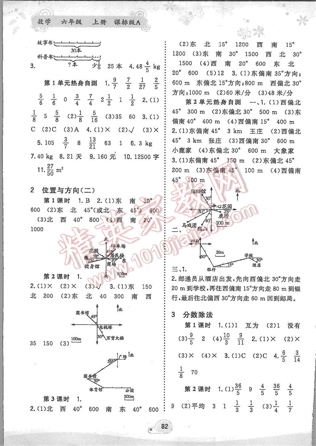 2015年新課程學習與測評同步學習六年級數(shù)學上冊課標版A 第2頁