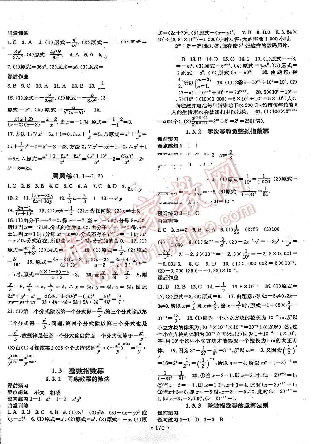 2015年名校课堂滚动学习法八年级数学上册湘教版 第2页