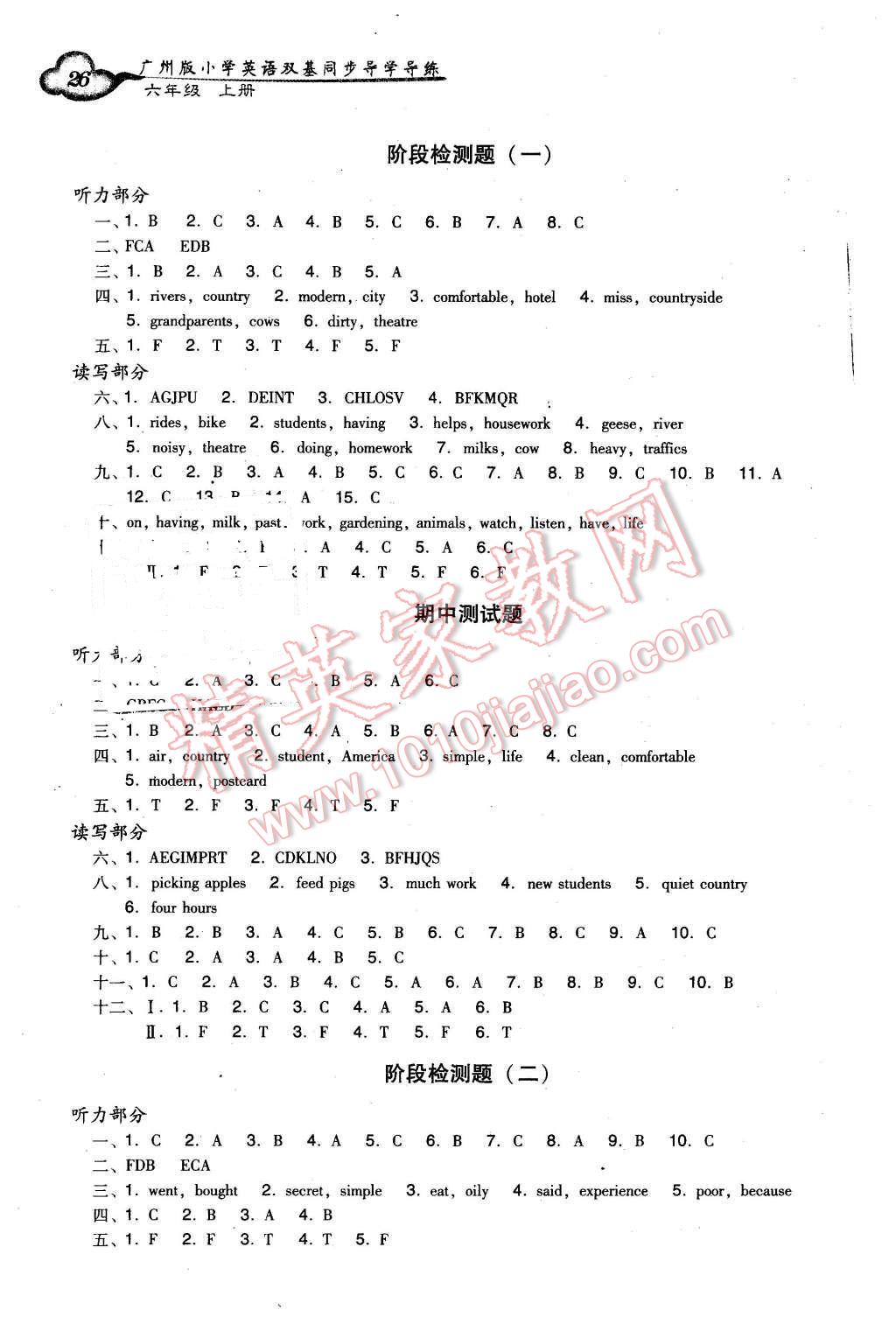 2015年小学英语双基同步导学导练六年级上册广州版 第26页