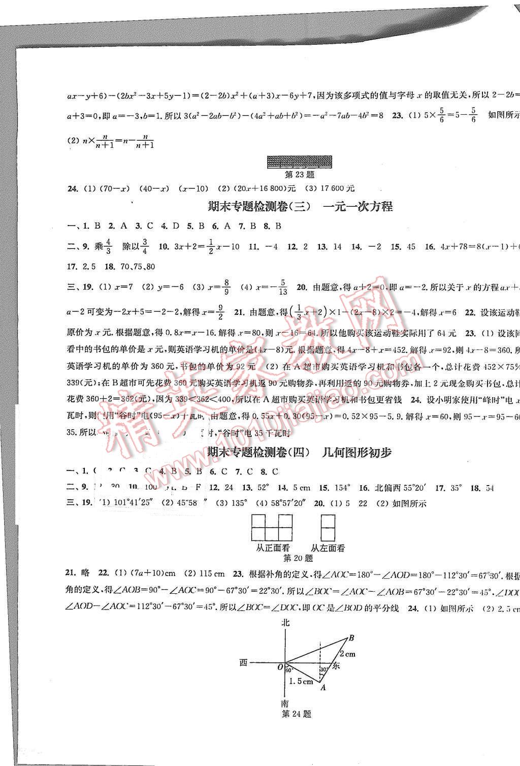 2015年通城学典活页检测七年级数学上册人教版 第15页