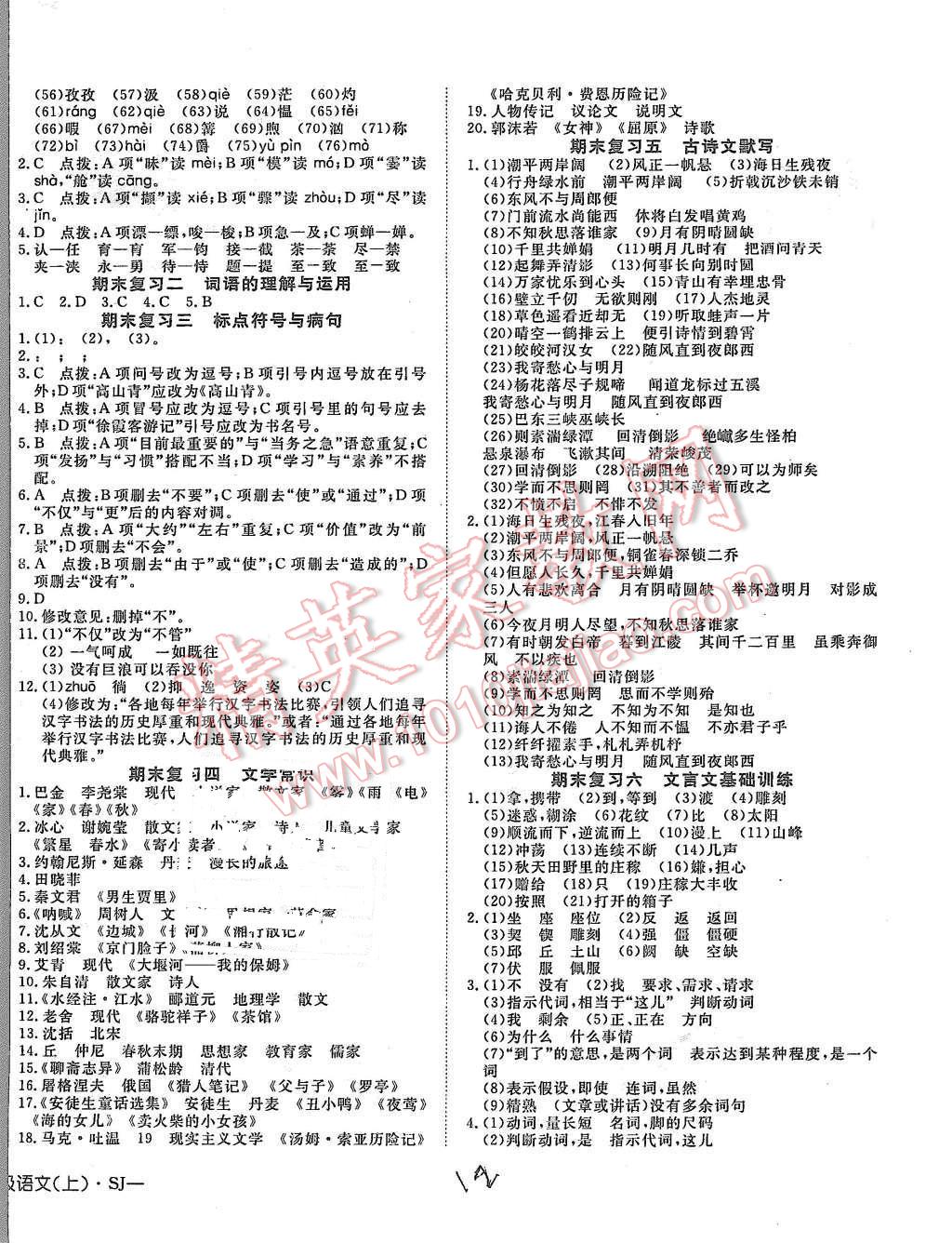 2015年探究在線高效課堂七年級語文上冊蘇教版 第12頁