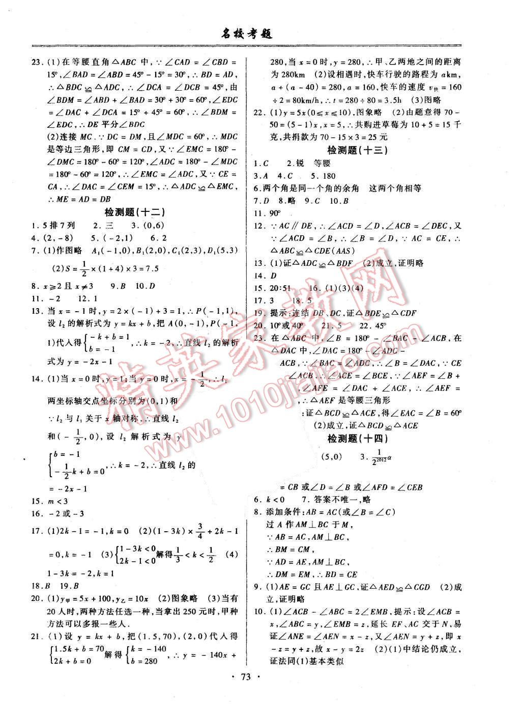 2015年名?？碱}八年級(jí)數(shù)學(xué)上冊(cè)滬科版 第9頁