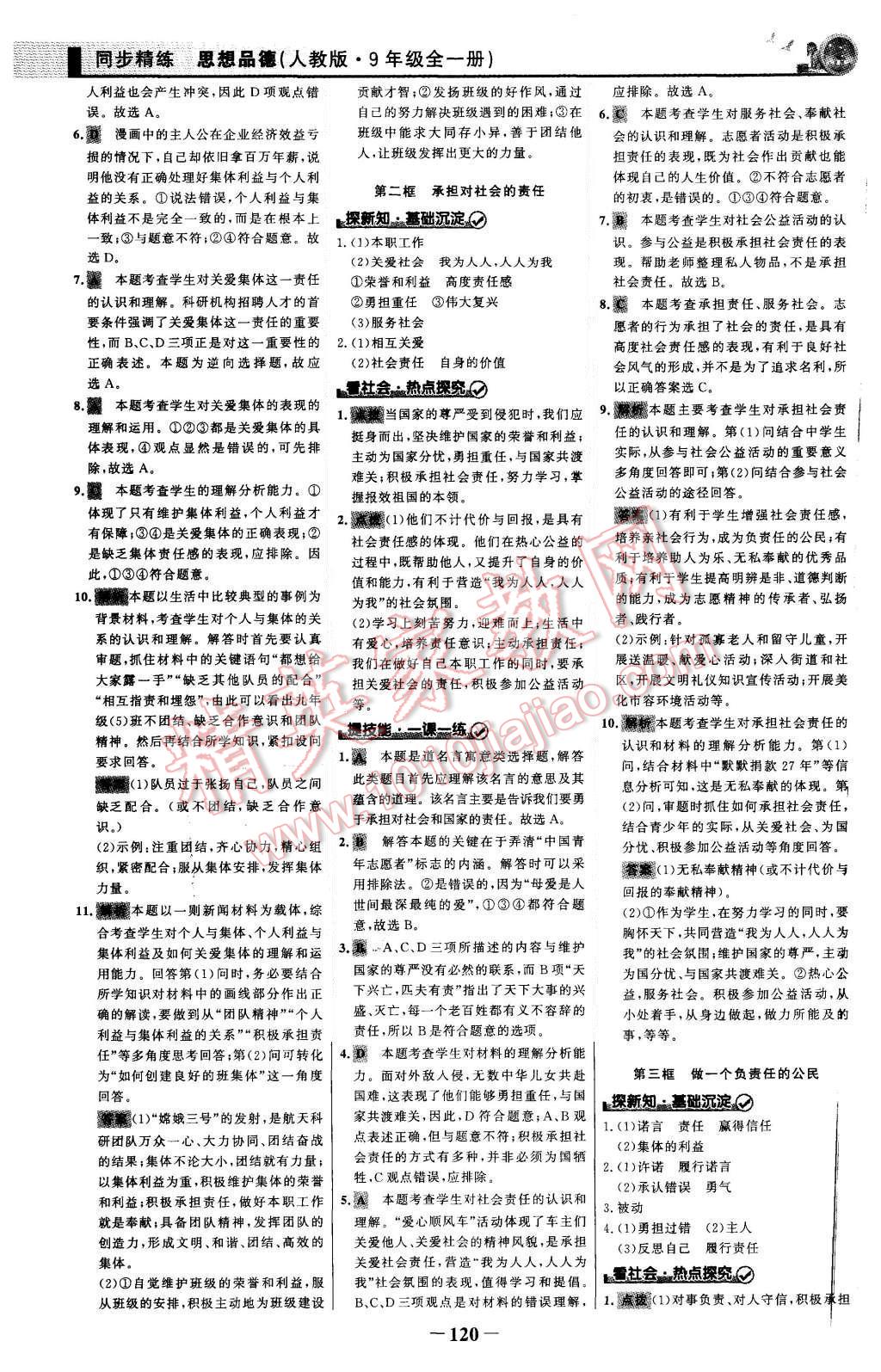 2015年同步精練九年級思想品德全一冊人教版 第3頁