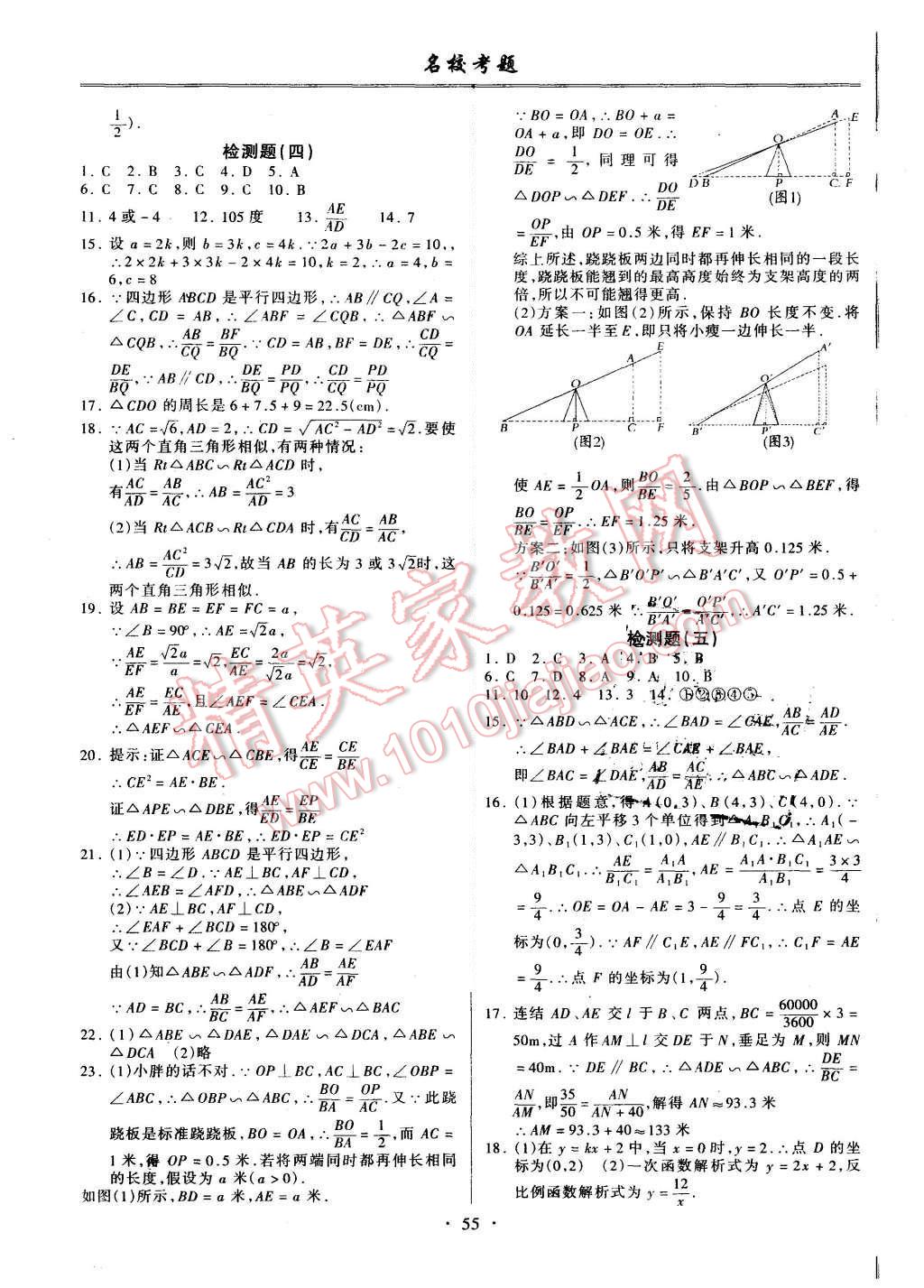 2015年名校考题九年级数学上册沪科版 第3页