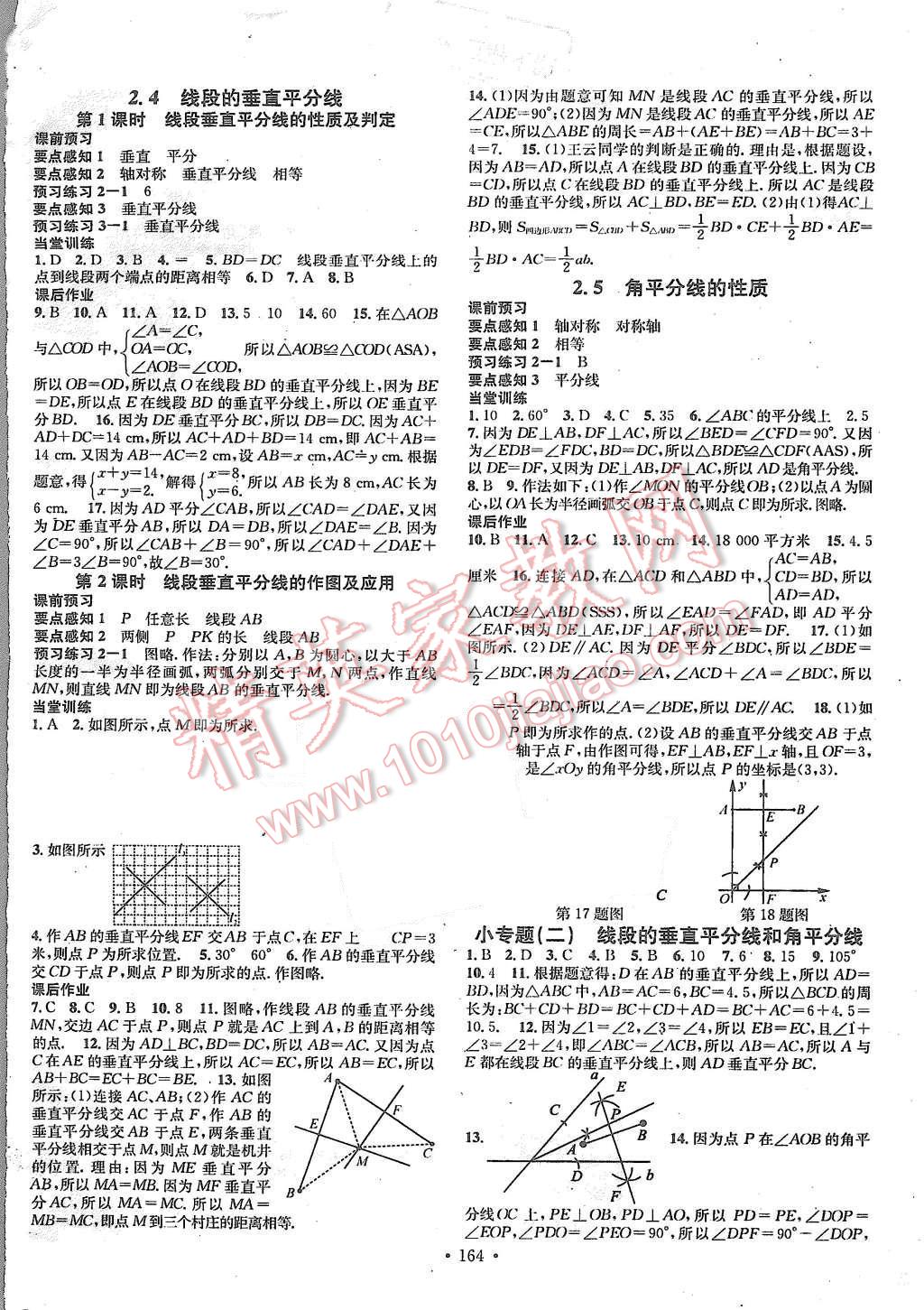 2015年名校課堂滾動學(xué)習(xí)法八年級數(shù)學(xué)上冊青島版 第4頁