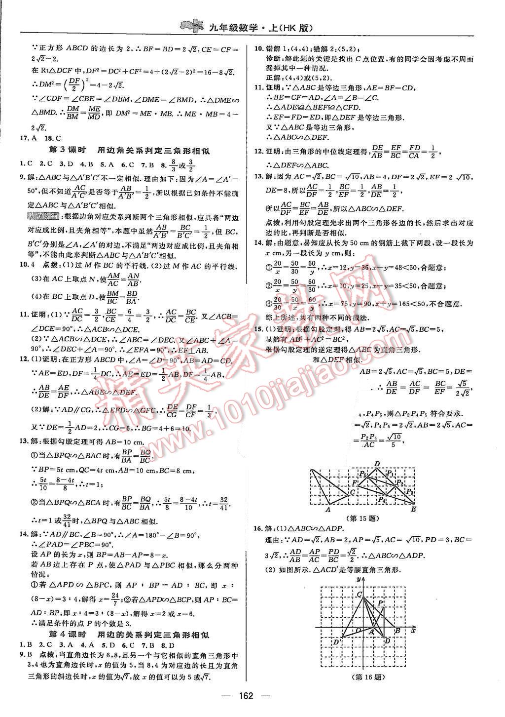 2015年綜合應用創(chuàng)新題典中點九年級數(shù)學上冊滬科版 第26頁