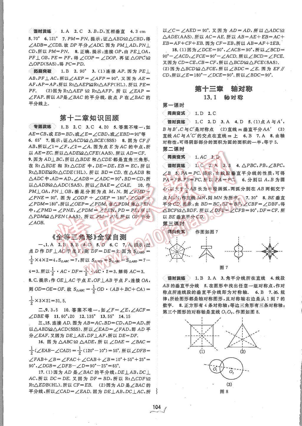 2015年新课程学习与测评同步学习八年级数学上册A版 第4页