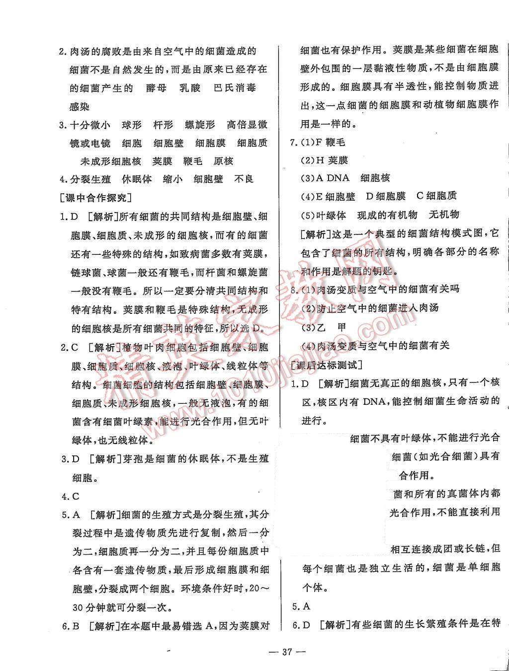 2015年非常1加1八年級生物上冊人教版 第17頁