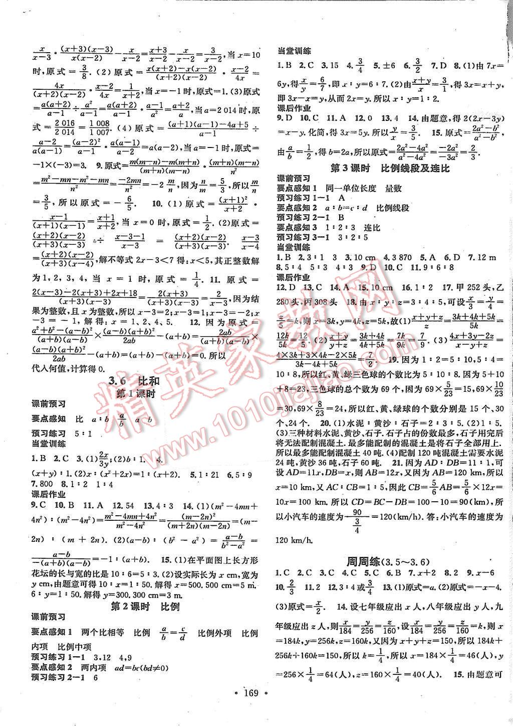 2015年名校課堂滾動學習法八年級數(shù)學上冊青島版 第9頁